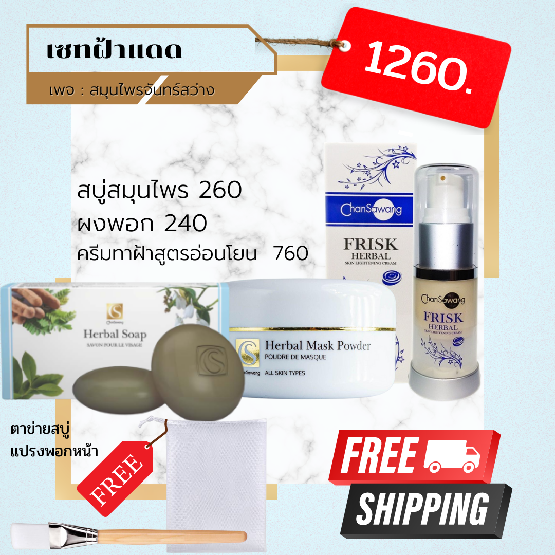 เซทฝ้าแดด