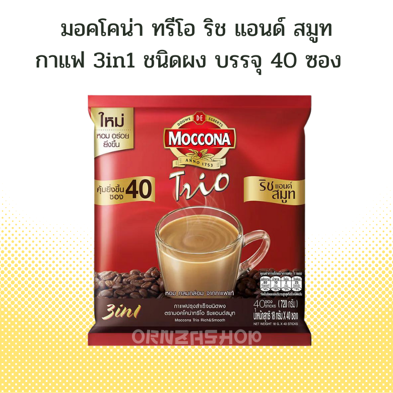 (แพค 40ซอง) Moccona Trio Rich& Smooth มอคโคน่า ทรีโอ 3อิน1 ริชแอนด์สมูท (สีแดง)กาแฟปรุงสำเร็จ ชนิดผง