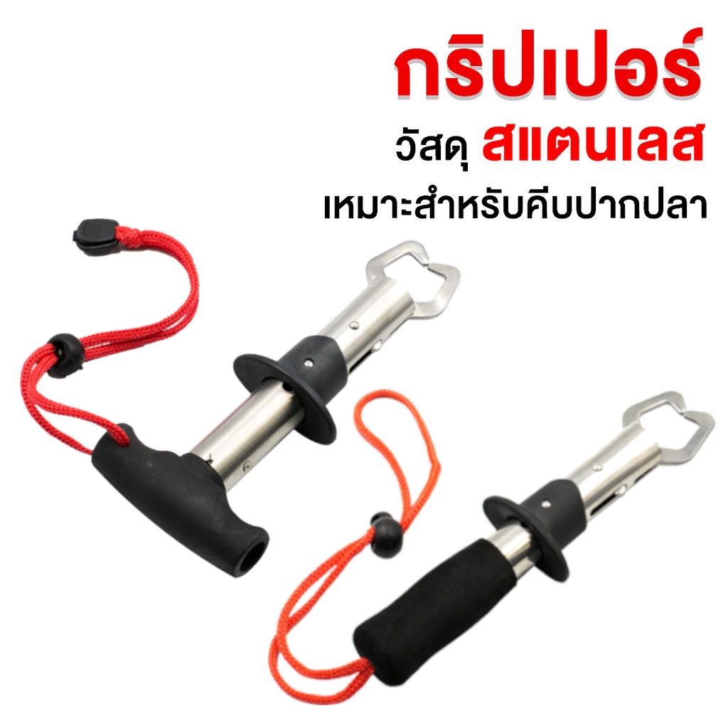 ￼กริปเปอร์ ที่คีบปากปลาหนีบแน่น อุปกร์ตกปลา 