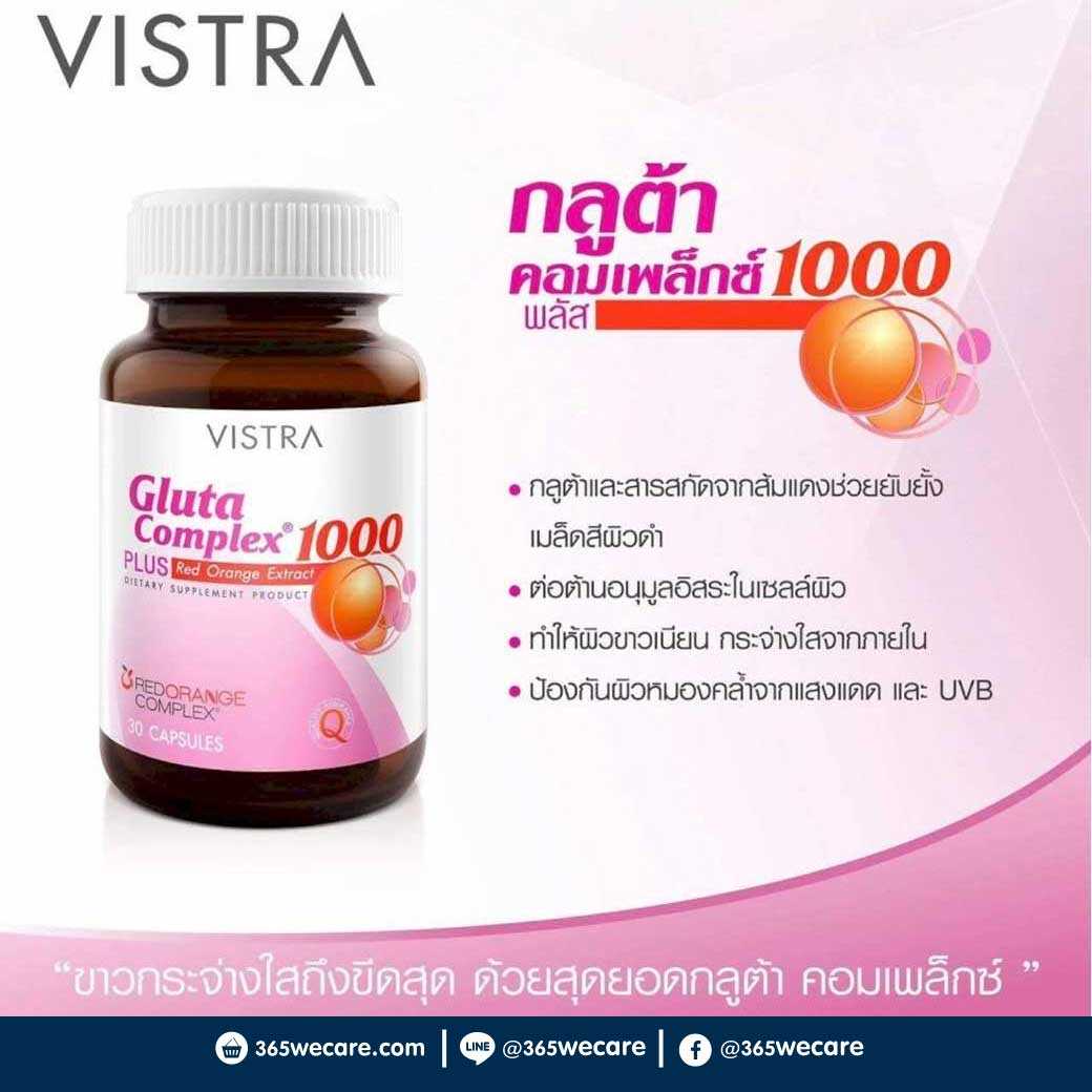 VISTRA Gluta Complex 1000 30เม็ด ป้องกันผิวหมองคล้ำจากแสงแดด และ UVB (25006)