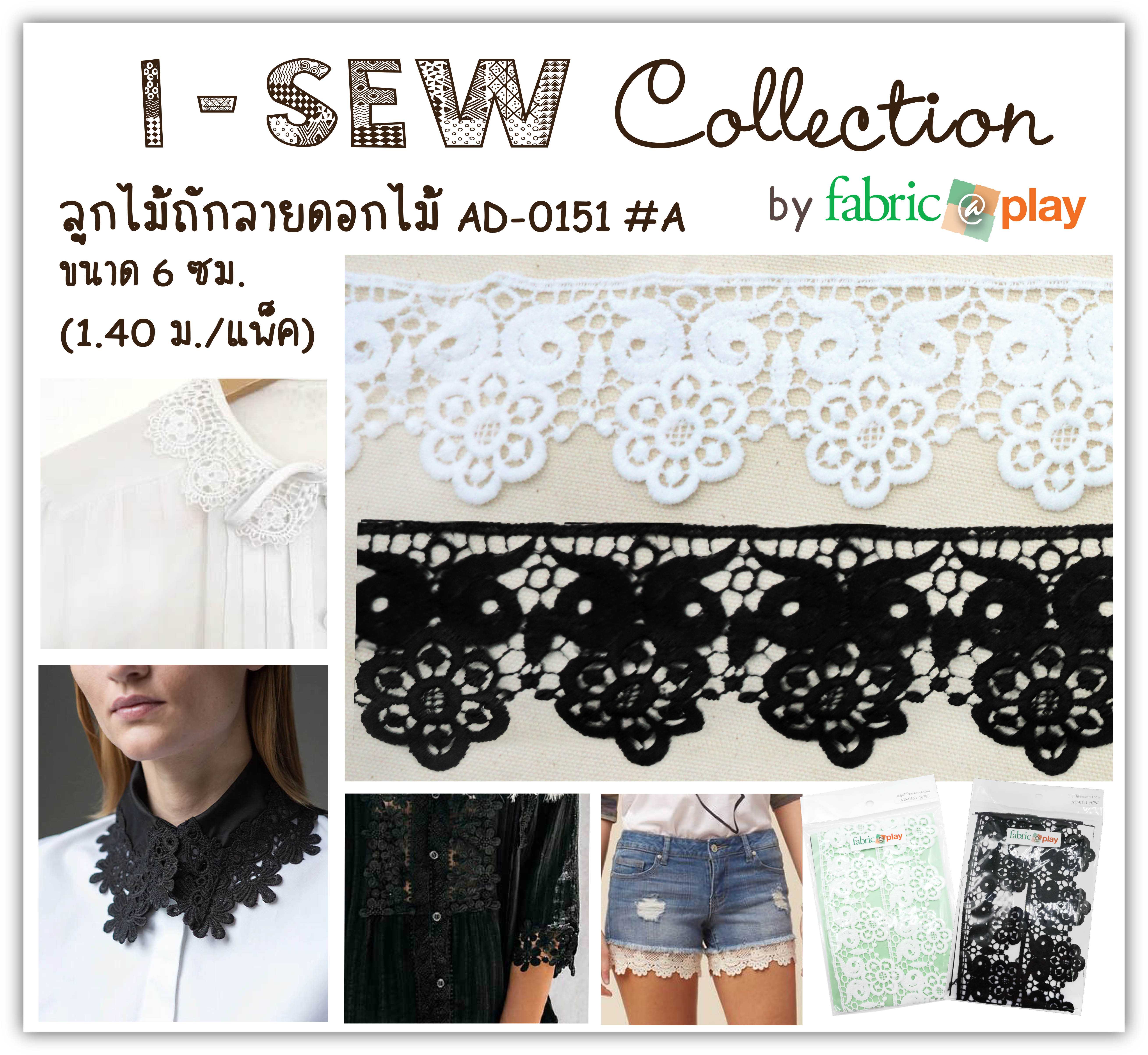 ลูกไม้ถักลายดอกไม้ fabric@play AD-0151 #A