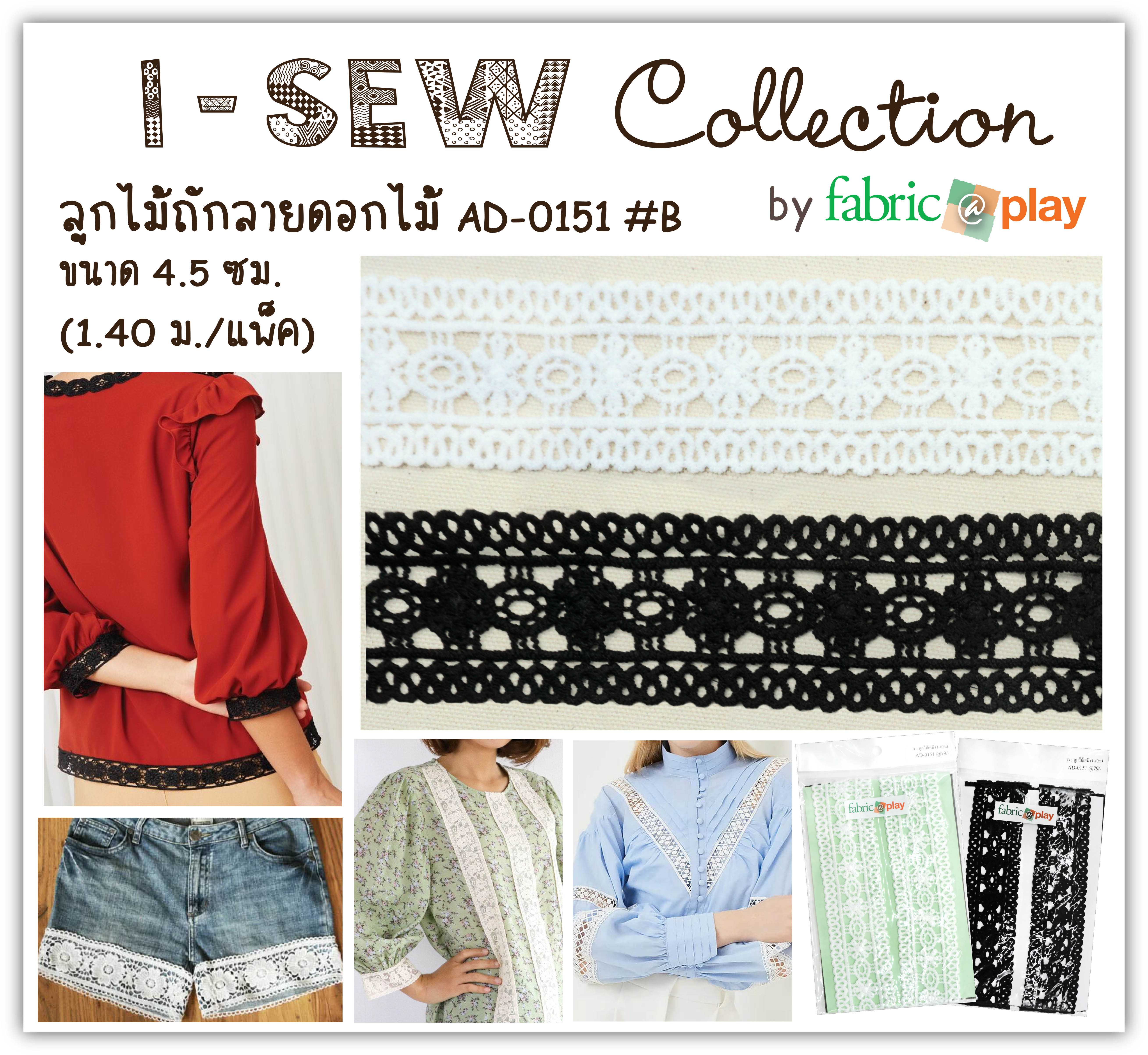 ลูกไม้ถักลาย fabric@play AD-0151 #B