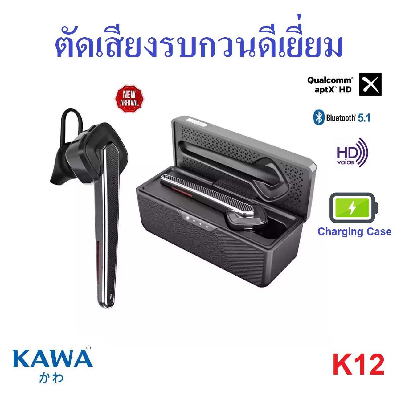 หูฟังบลูทูธ Kawa K12 ตัดเสียงรบกวนดีเยี่ยม มาพร้อมกล่องชาร์จในตัว บลูทูธ 5.1
