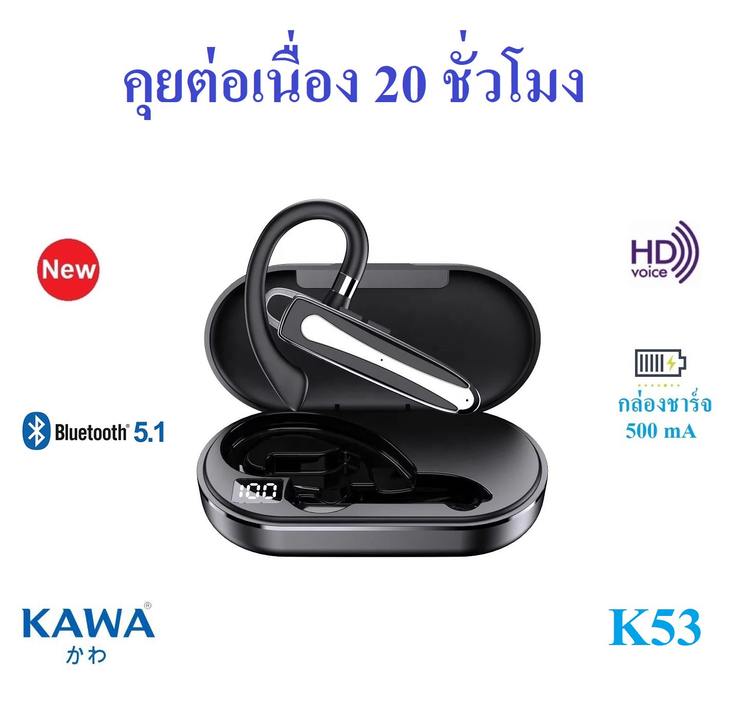 หูฟังบลูทูธ Kawa รุ่น K53 มาพร้อมกล่องชาร์จ บลูทูธ 5.1 Type C fast Charge