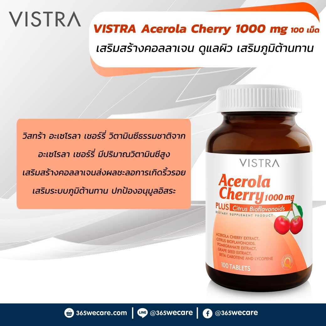 VISTRA Acerola Cherry 1000 mg 100 เม็ด เสริมสร้างคอลลาเจน ดูแลผิว เสริมภูมิต้านทาน (09063)
