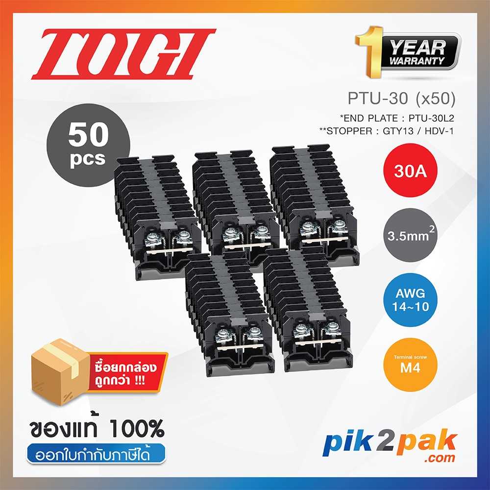 PTU-30 (50 pcs) : เทอมินอลบล็อค 30A / 3.5mm² (UL 27A) AWG14~10 (Screw) With Spring M4 - Togi