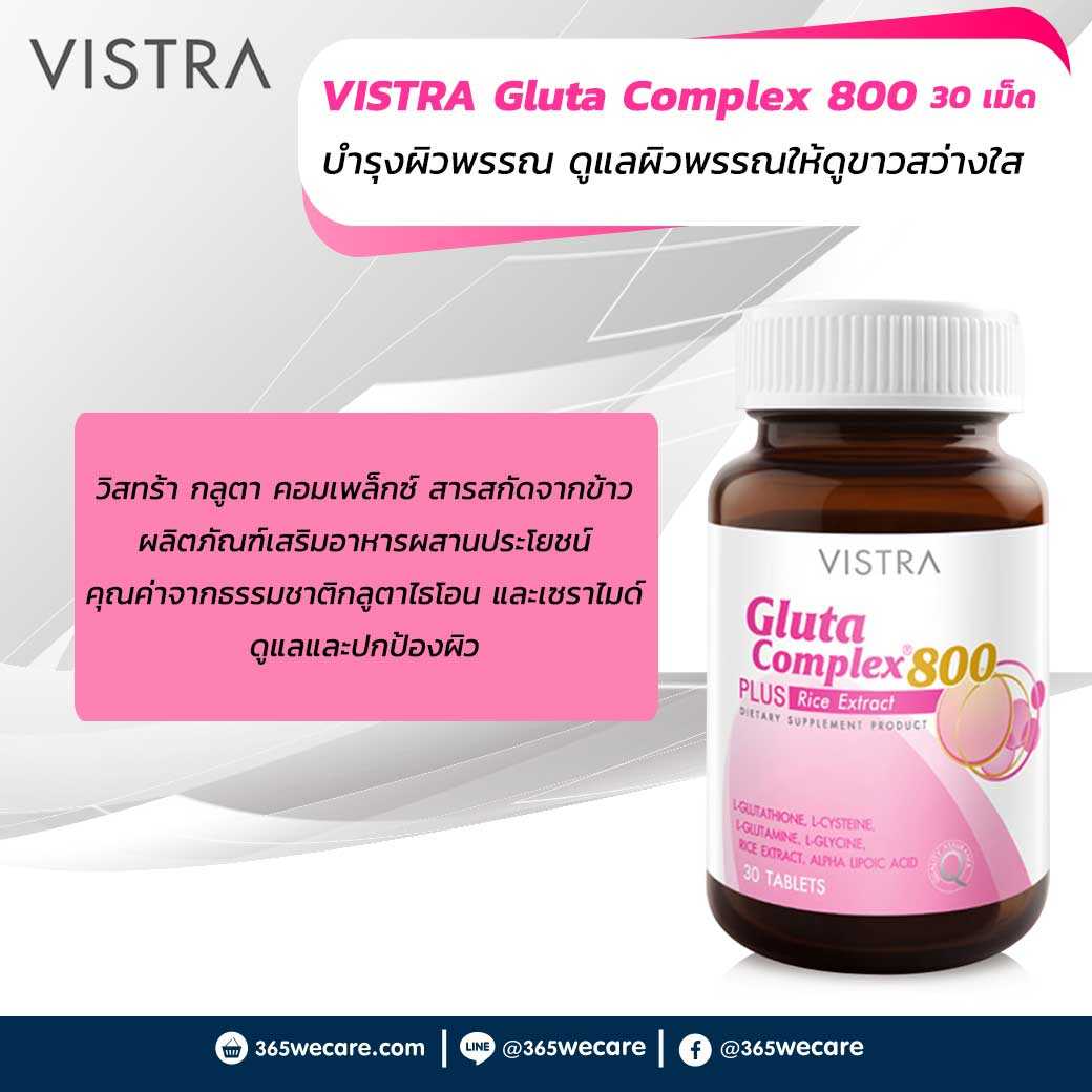 VISTRA Gluta Complex 800 30 เม็ด ช่วยให้ผิวขาวกระจ่างใสอย่างเป็นธรรมชาติ (19893)
