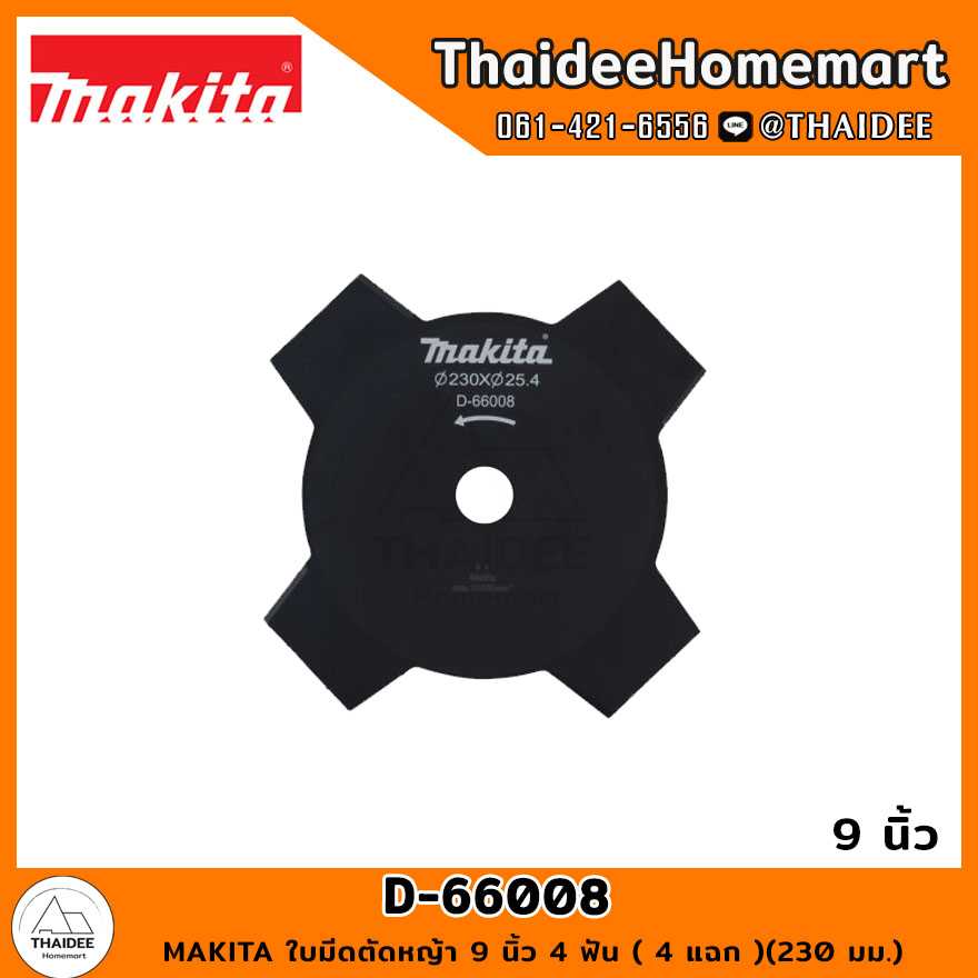 MAKITA ใบมีดตัดหญ้า 9 นิ้ว 4 ฟัน ( 4 แฉก )(230 มม.) D-66008