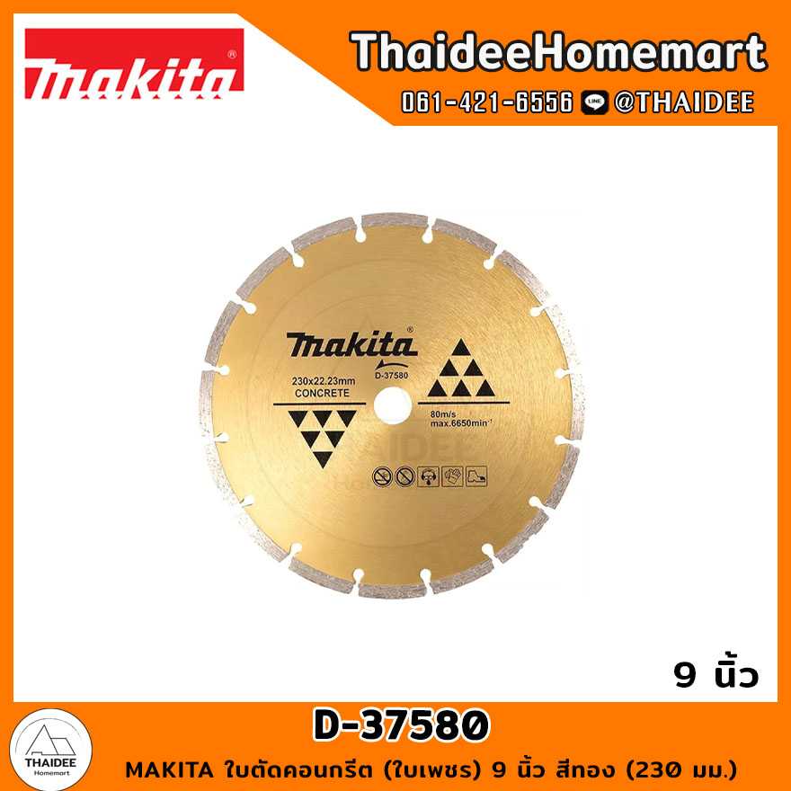 MAKITA ใบตัดคอนกรีต (ใบเพชร) 9 นิ้ว สีทอง (230 มม.) D-37580
