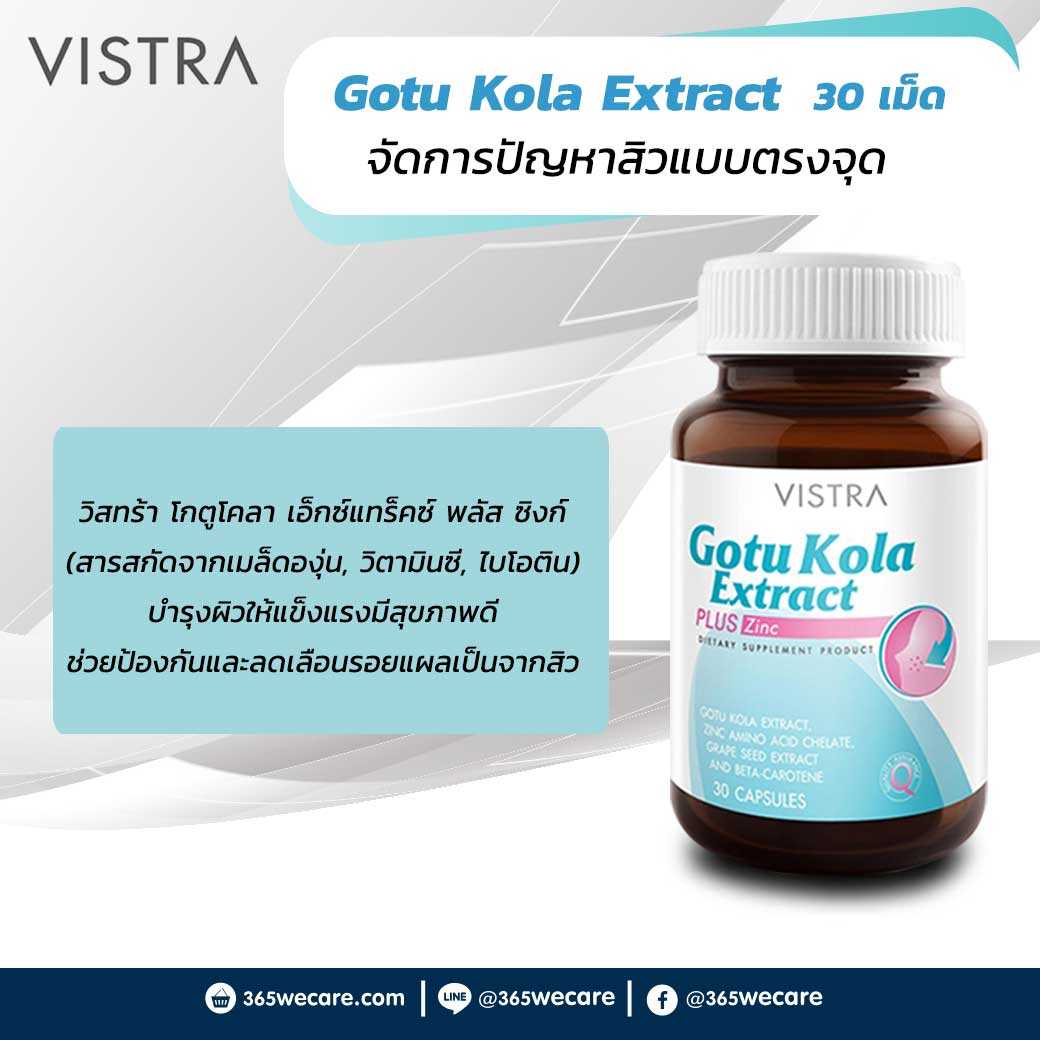 VISTRA Gotu Kola 30 เม็ด การอักเสบของสิว รอยแผลเป็น (22135)