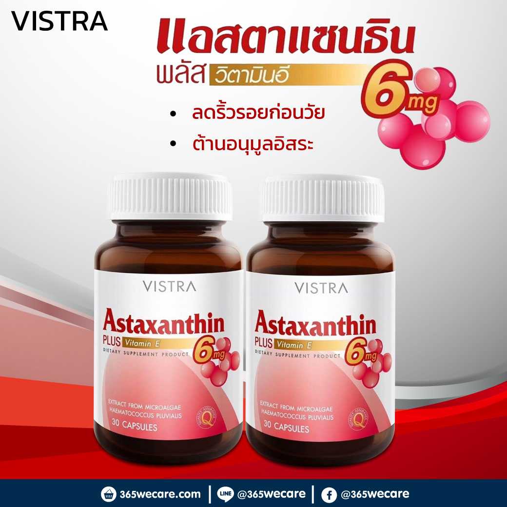 VISTRA Astaxanthin 6 mg.30s.แพ็คคู่ ผิวสวยกระจ่างใส อ่อนเยาว์ขึ้น (25135)