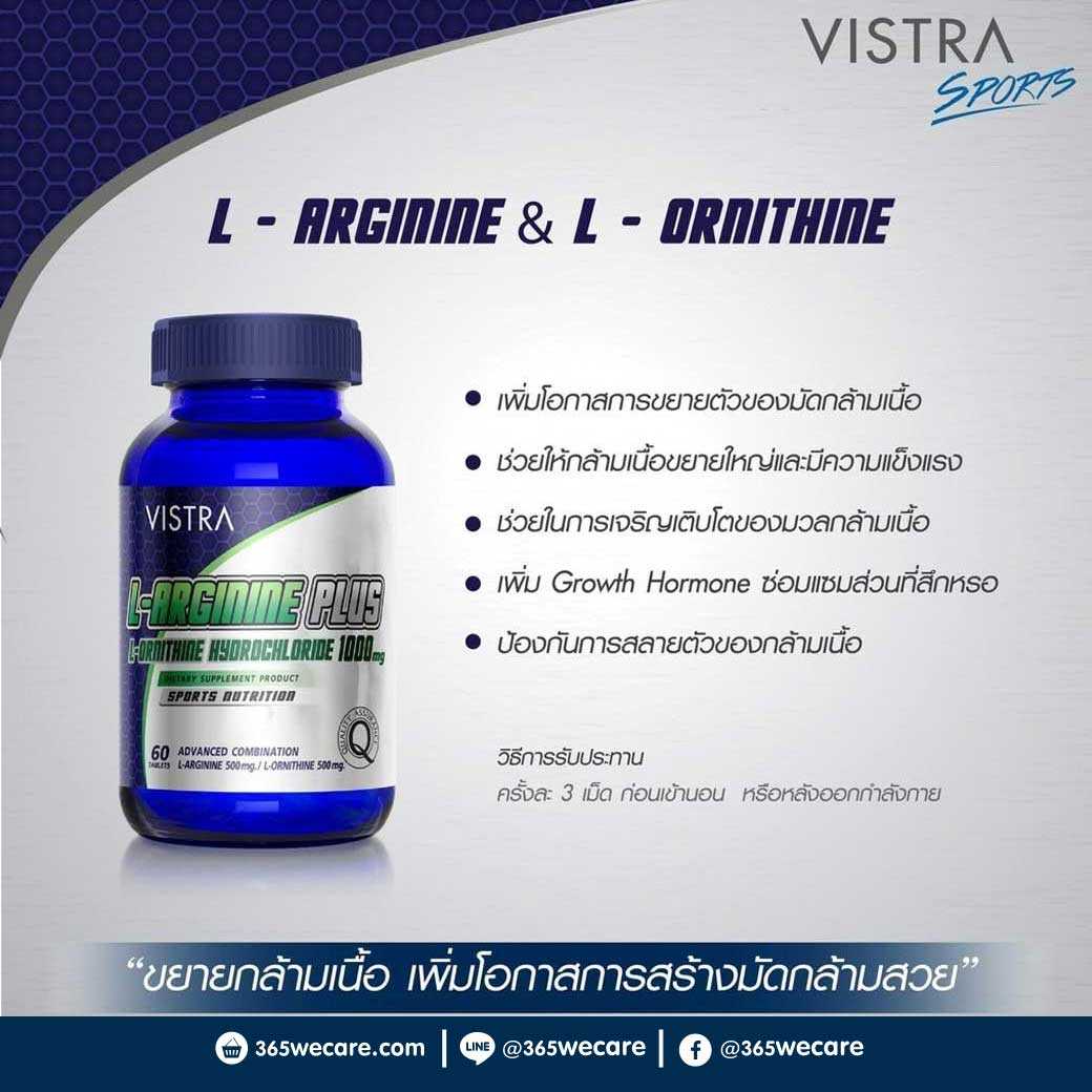 VISTRA L-Arginine Plus 60 แคปซูล เสริมสร้างกล้ามเนื้อ ผลิตโกรทฮอร์โมน (21391)