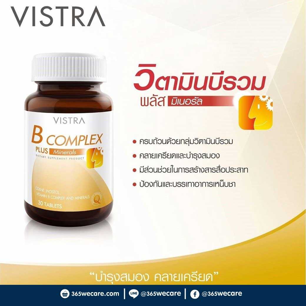 VISTRA B-Complex plus mineral 30เม็ด คลายเครียด เพิ่มพลังสมอง (17344)