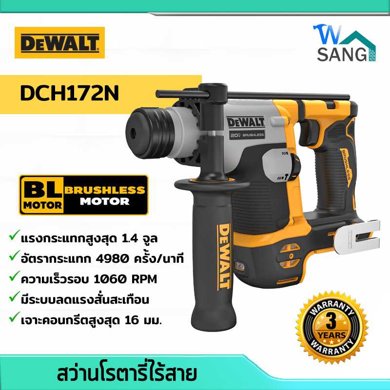 สว่านโรตารี่ ไร้สาย Brushless 20V DEWALT DCH172N (เครื่องเปล่า) รับประกัน3ปี @wsang