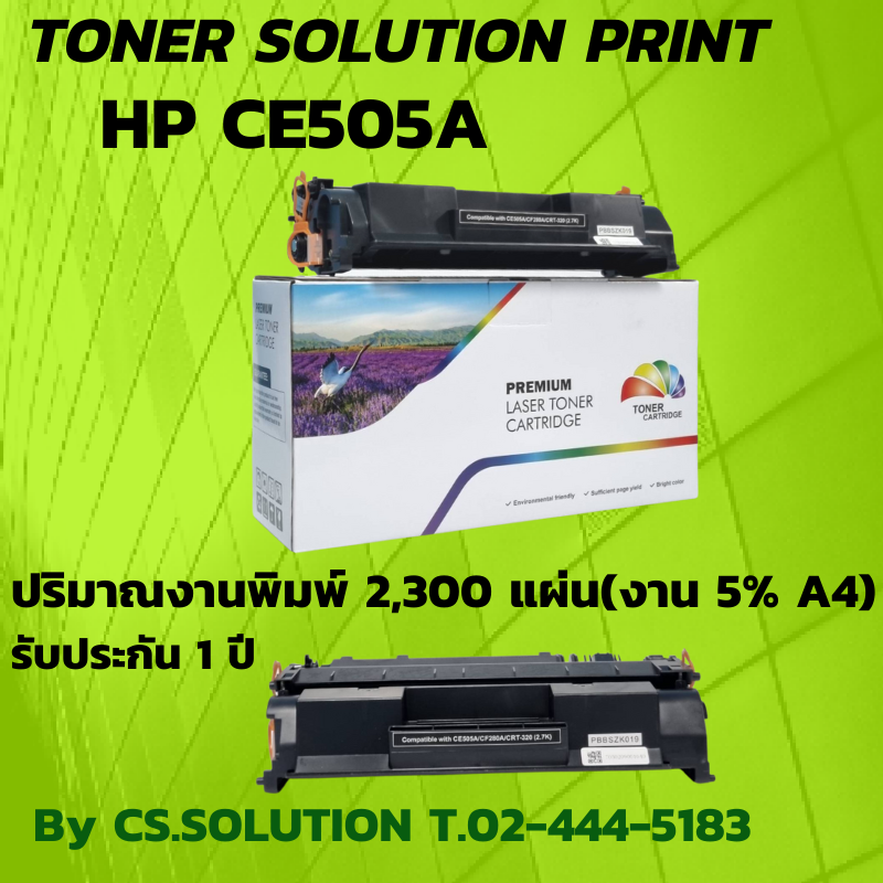 ตลับหมึกเลเซอร์ โทนเนอร์ TONER HP CE505A/280A
