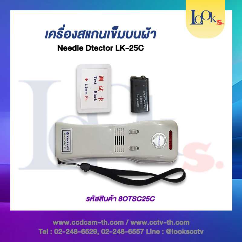 เครื่องสแกนเข็ม (YAMAZAKI) รหัส 8OT-SC25C #สแกนโลหะ