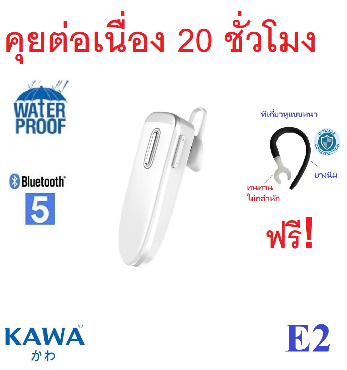 หูฟังบลูทูธ Kawa E2 แบตอึดคุยต่อเนื่อง 20 ชม บลูทูธ 5.0