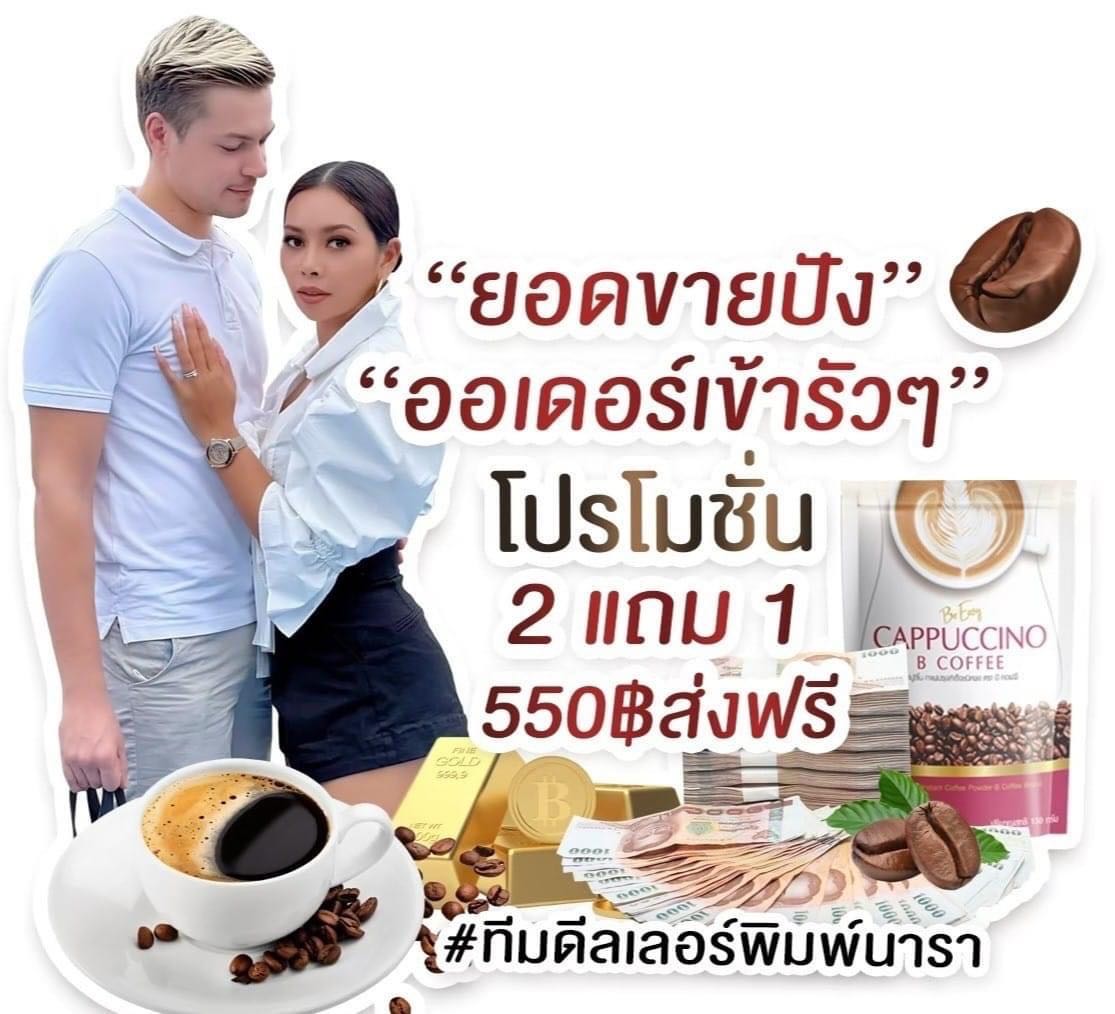 โปรกาแฟ 2 แถม 1
