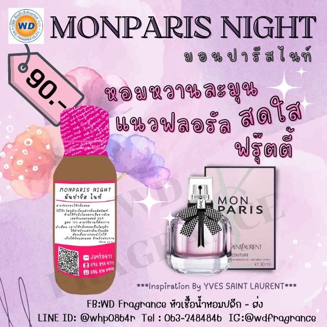 MONPARIS NIGHT มันปารีสไนท์ 