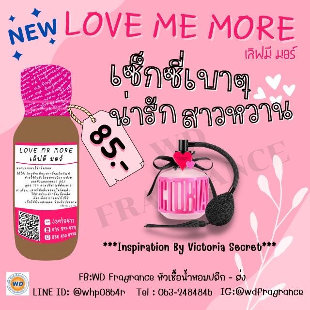 LOVE ME MORE เลิฟมี มอร์ 