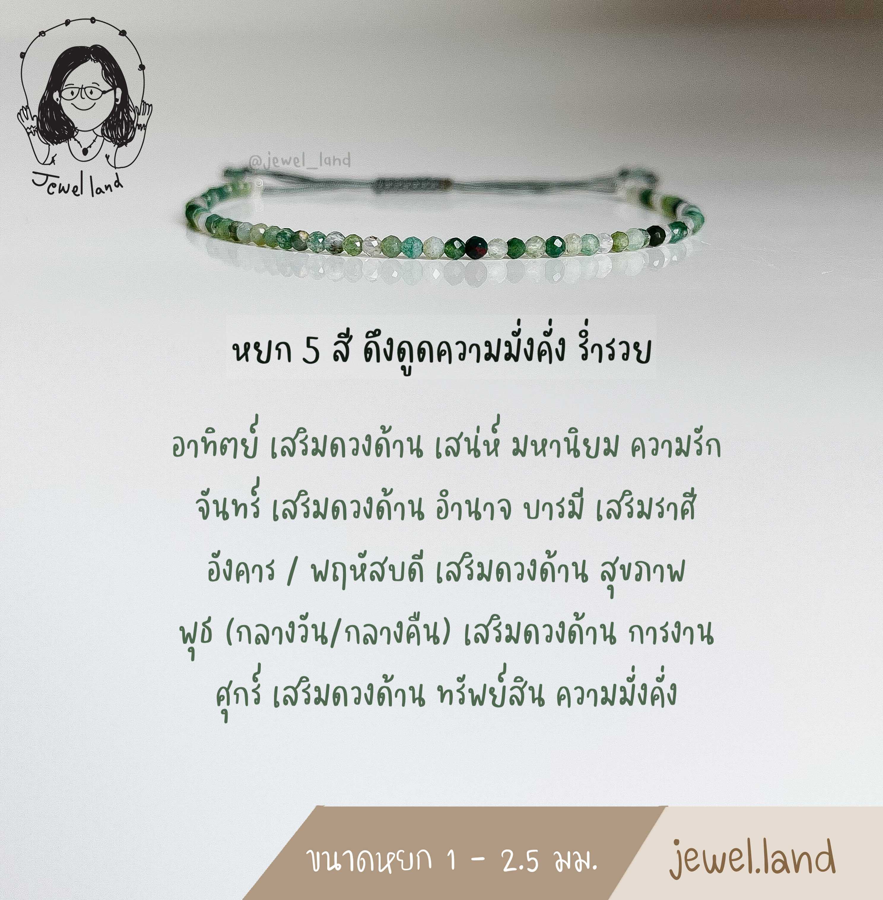 กำไลหยก 5 สี ดึงดูดความมั่งคั่งร่ำรวย