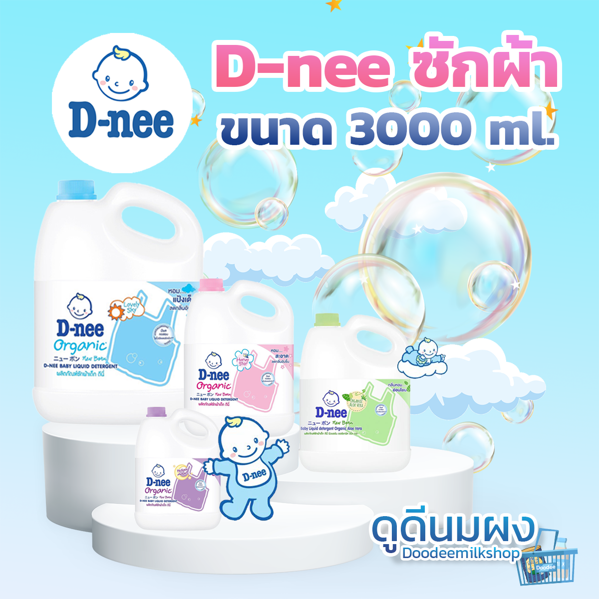 D-nee ดีนี่ ผลิตภัณฑ์ซักผ้าเด็ก ขนาด 3000 มล. 1 แกลลอน(เลือกสีได้)