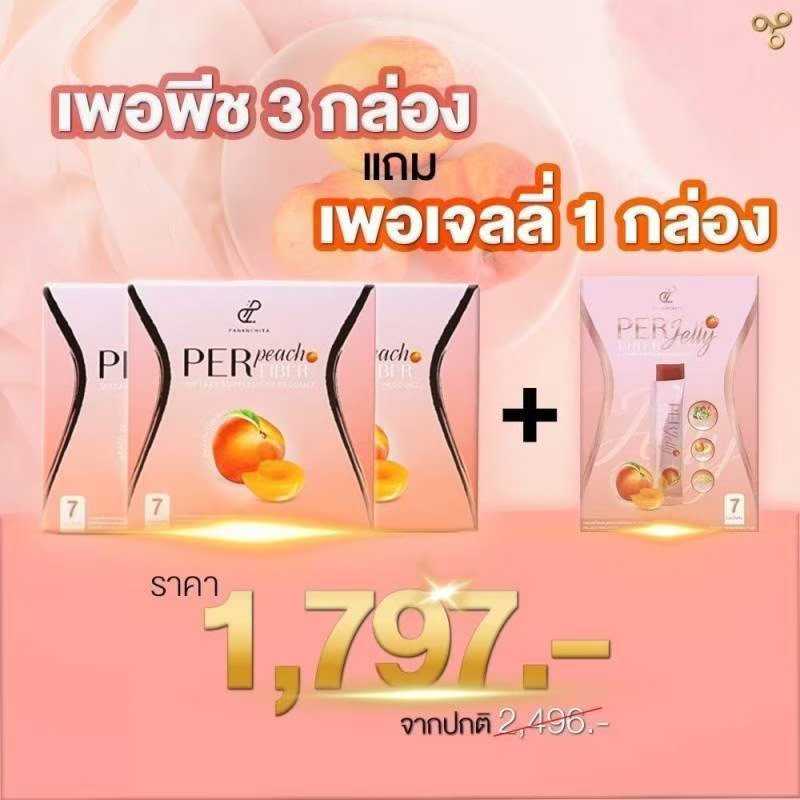 เพอร์พีช ไฟเบอร์