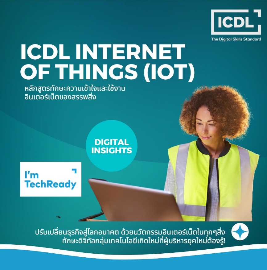 ICDL Internet of Things (IoT)