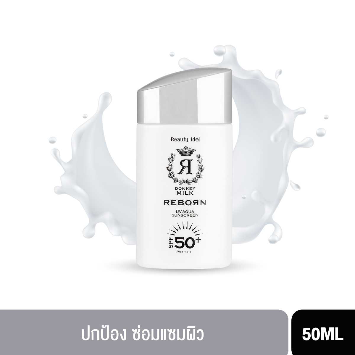 บิวตี้ ไอดอล ดองกี้ มิลค์ รีบอร์น ยูวี อควา ซันสกรีน  เอสพีเอฟ 50+ พีเอ++++  (50 มล.)