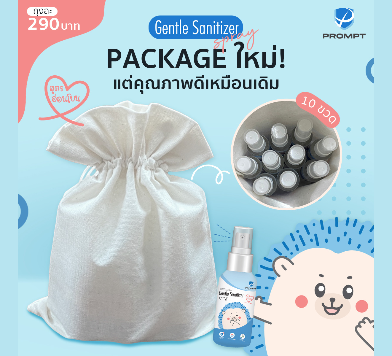 Gentle Sanitizer Spray 35 mL ( สเปรย์ สูตรอ่อนโยน 35 มล.) บรรจุ 10 ขวด / ถุง