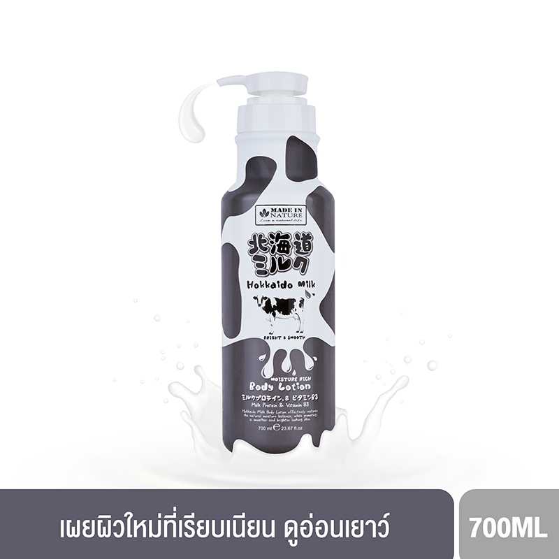 เมด อิน เนเจอร์ ฮอกไกโด มิลค์ มอยส์เจอร์ ริช บอดี้ โลชั่น (700 มล.)