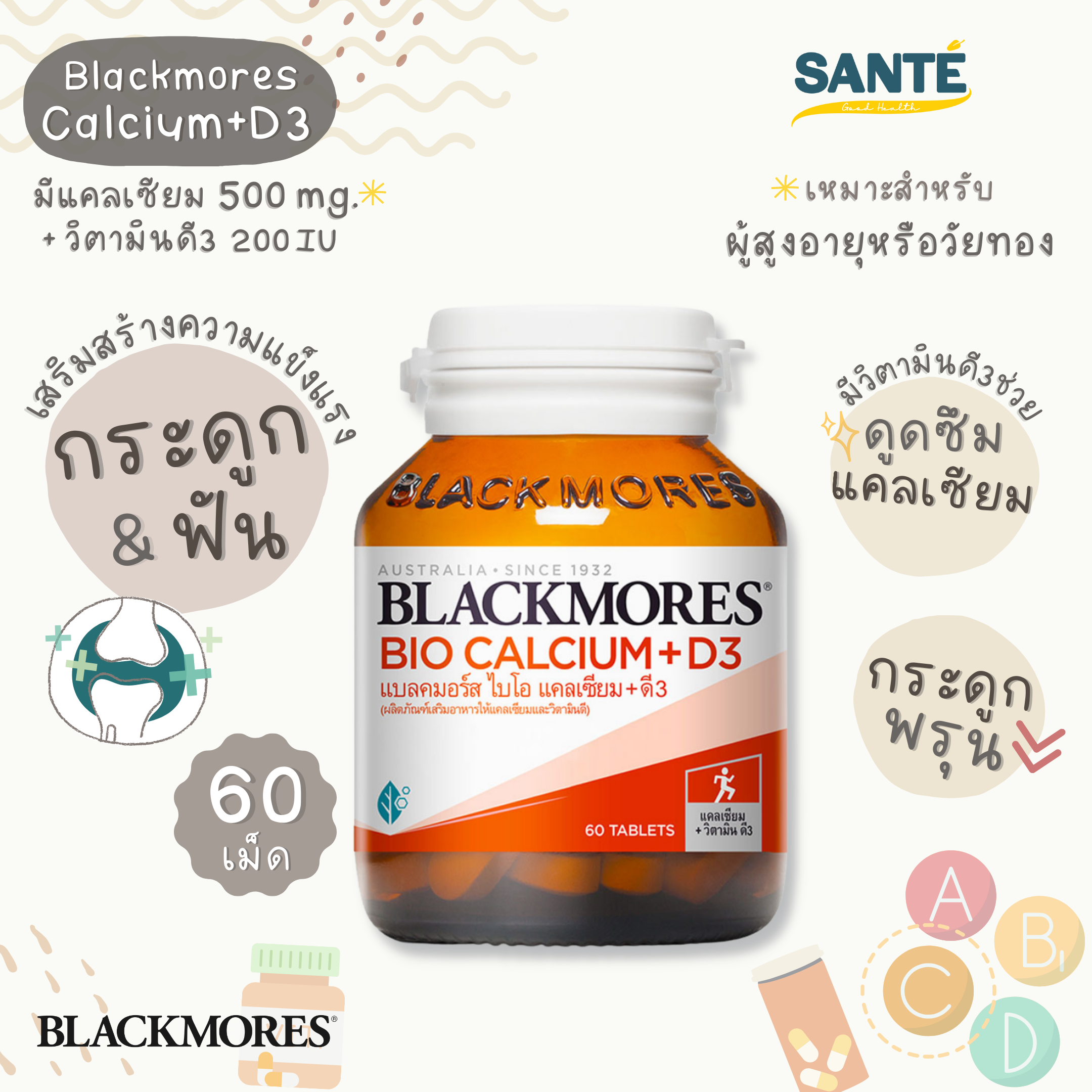 Blackmores Bio Calcium+D3 แคลเซียม ผสมวิตามินดี 3 เสริมสร้างกระดูก ขนาด 60 เม็ด