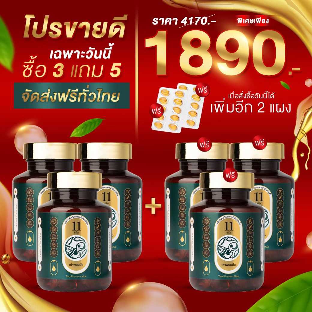 🌟เต่าพนมมือ โปรชุดสุดคุ้ม(เต่า6 กระปุก+2แผง) ทานบำรุงได้ทั้งครอบครัว 1890.- 🌟