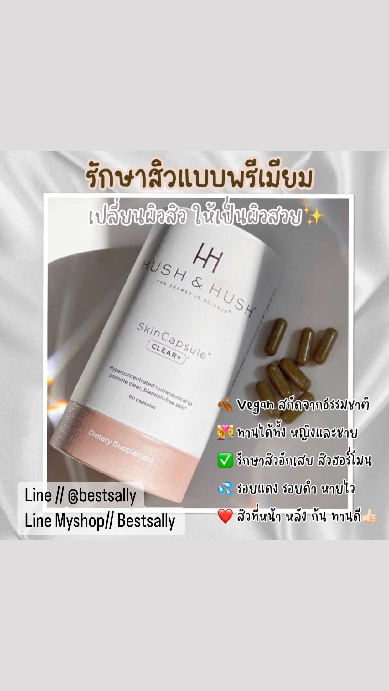 Hush & Hush Clear+ Skin Supplement 60 Capsules รักษาสิว