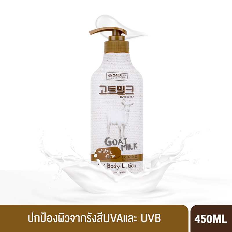 เมด อิน เนเจอร์ โกล์ท มิลค์ ยูวี บอดี้ โลชั่น  (450 มล.)