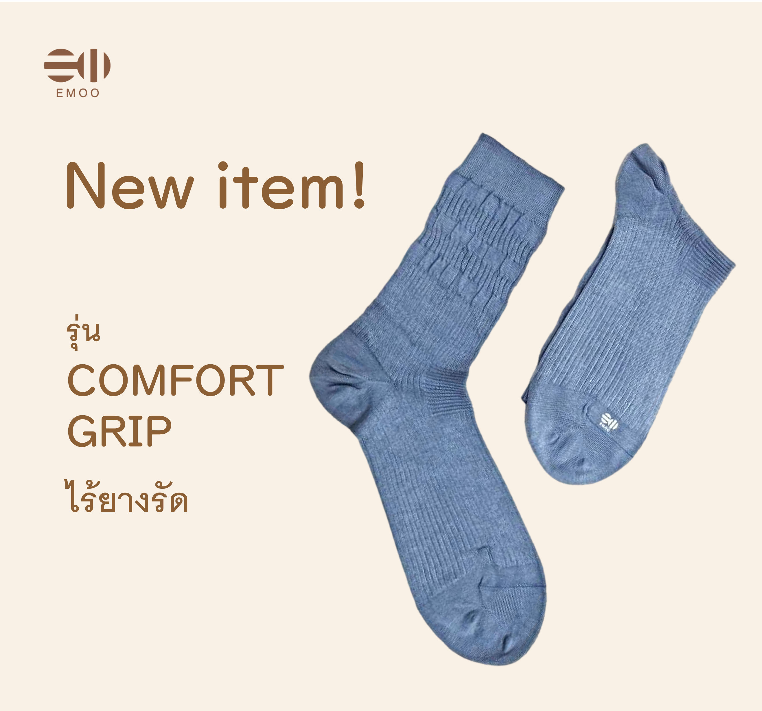 Emoo ถุงเท้าขอยาว รุ่น Comfort Grip Socks ไร้ยางและไร้ตะเข็บ ไม่รัดน่อง ไม่ระคายเคือง