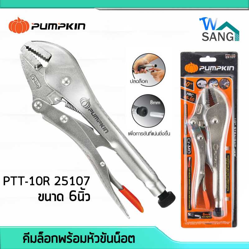 คีมล็อคปากตรง คีมล็อก พร้อมหัวขันน็อต PUMPKIN รุ่น PTT-10R 25107 ขนาด 6นิ้ว @wsang