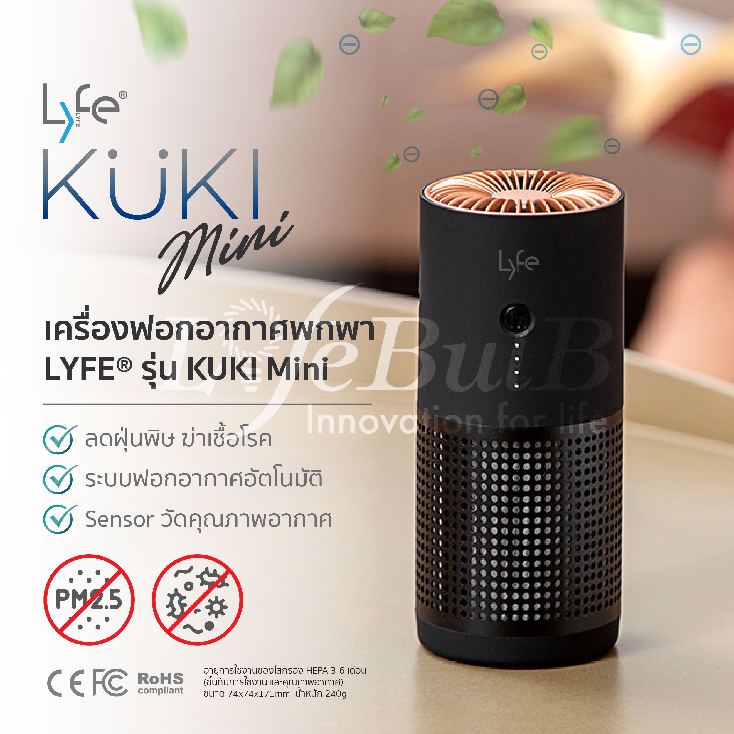 LYFE® เครื่องฟอกอากาศในรถยนต์ รุ่น KUKI Mini