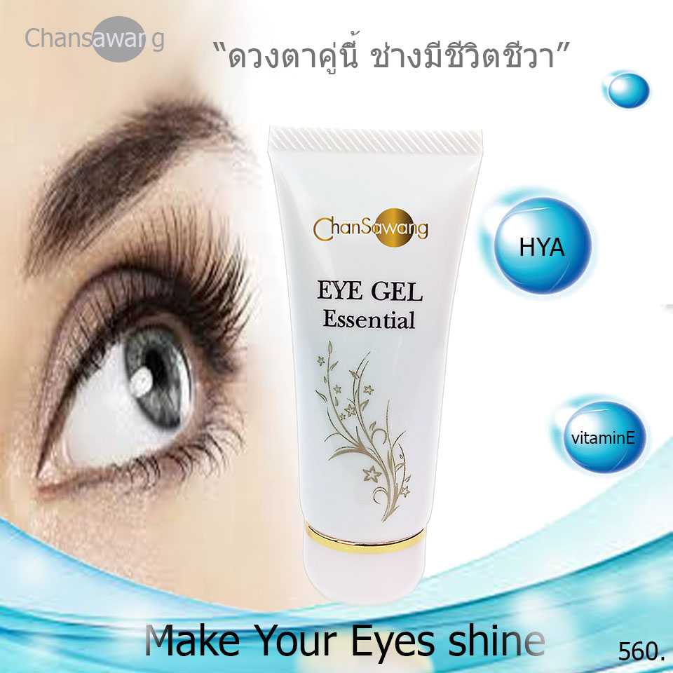 อายเจล