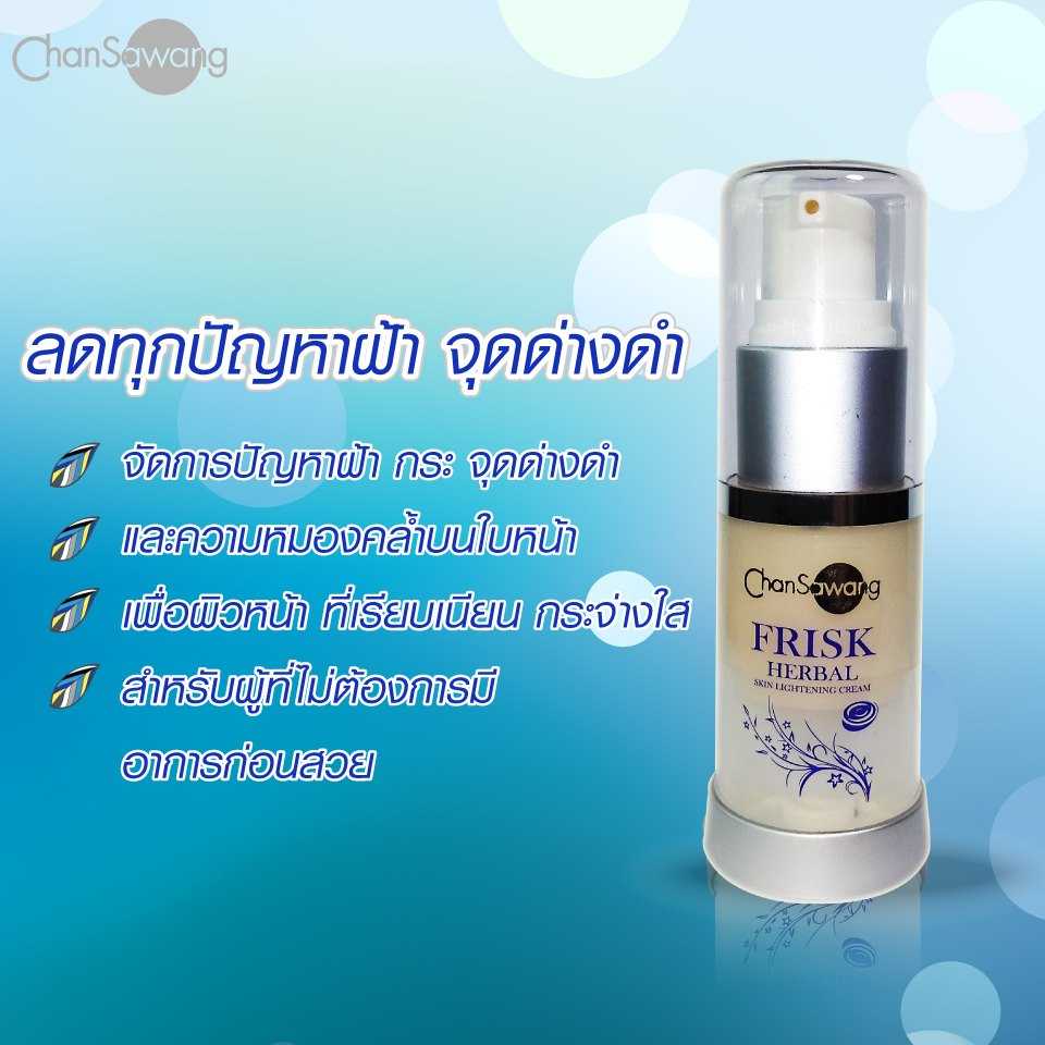 ครีมทาฝ้าสูตรอ่อนโยน Fisk Skin Ligthening