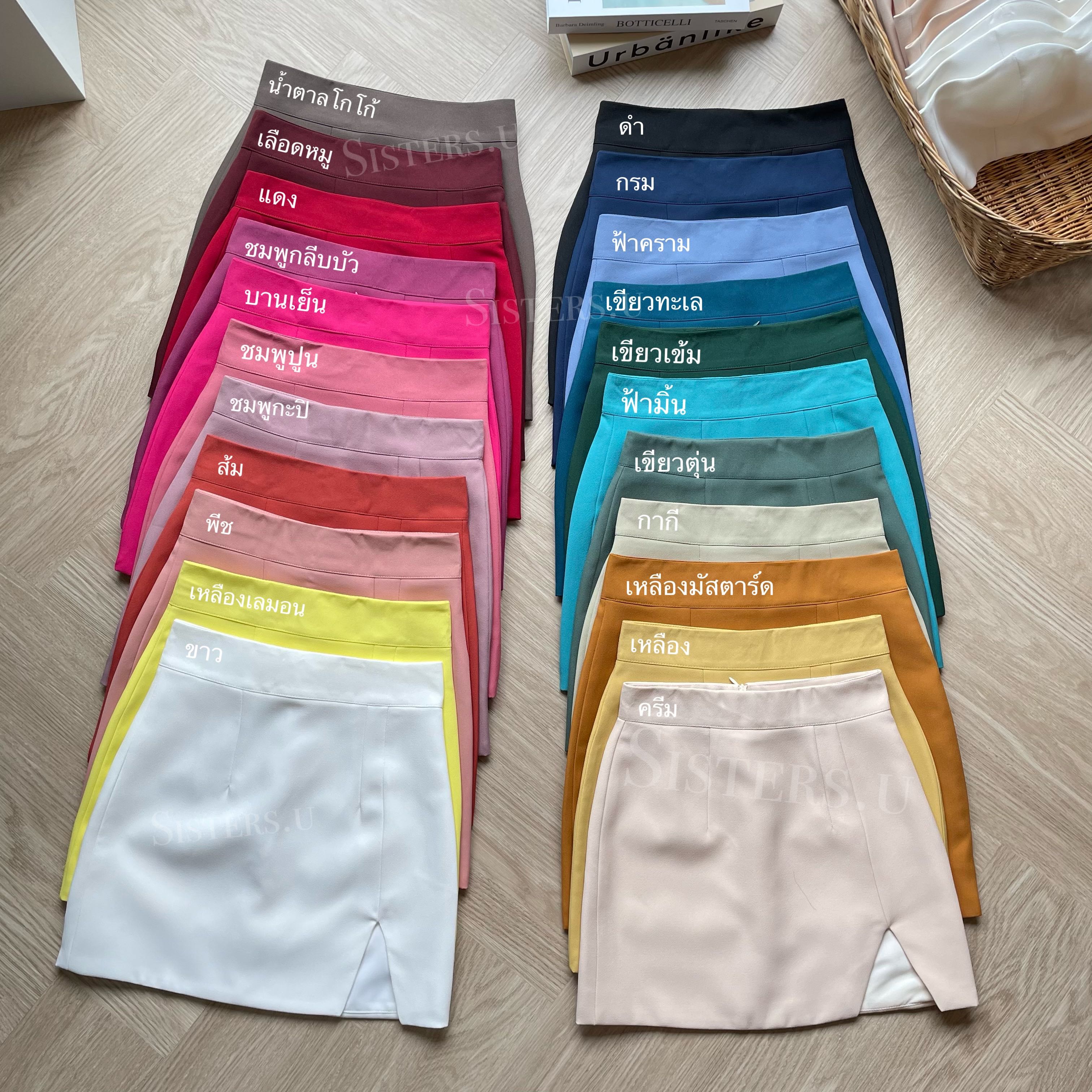 SKIRT - 02 กระโปรงเอวสูง ผ่าข้าง / ชุดที่ 2