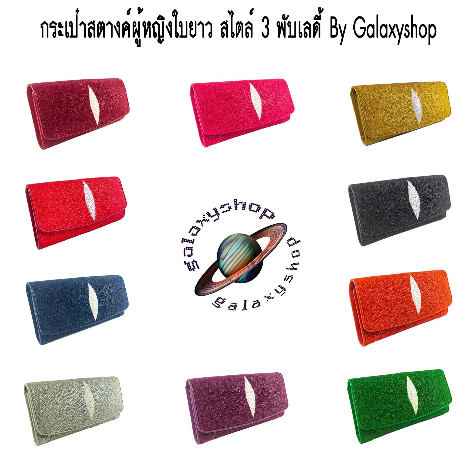 3พับเลดี้ยาว กระเป๋าสตางค์หนังปลากระเบนแท้ผู้หญิงใบยาว สีเลือกได้ สวยล้ำเลอค่า ใส่เงิน การ์ด เหรียญ