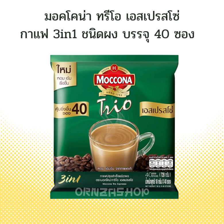 (แพค 40ซอง) Moccona Trio Espresso มอคโคน่า ทรีโอ เอสเปรสโซ่ 3in1 (สีเขียว)กาแฟปรุงสำเร็จ ชนิดผง