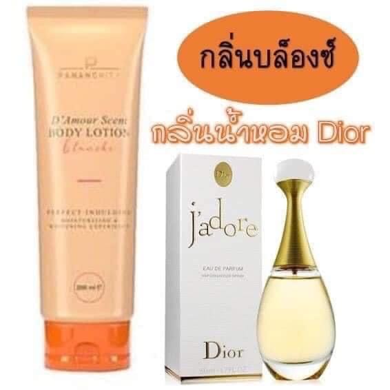 โลชั่นน้ำหอม Dior