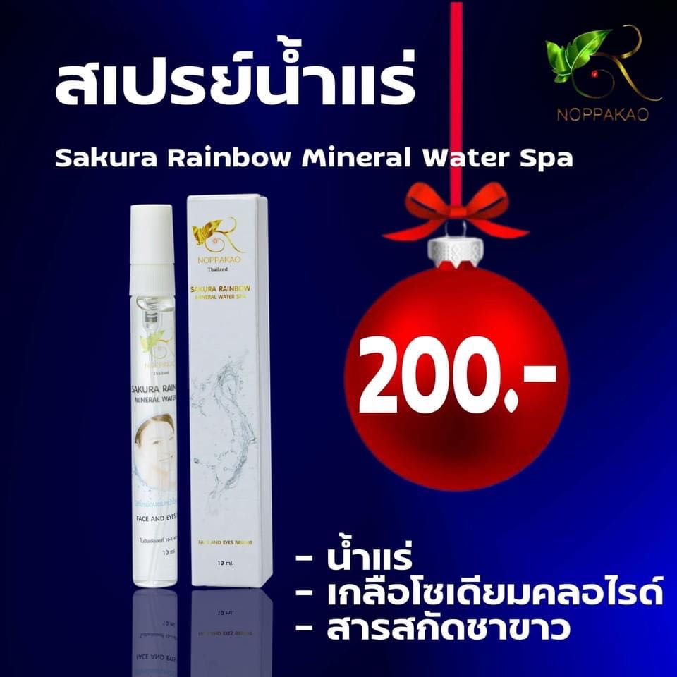 สเปรย์น้ำแร่