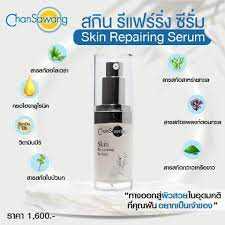 สกิน รีแพริ่ง เซรั่ม Skin repairing serum