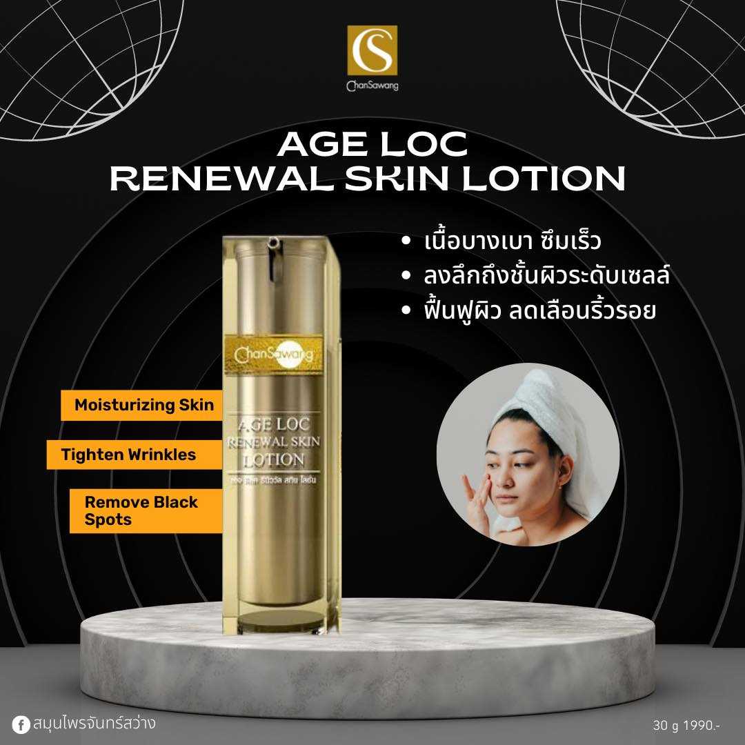 Age loc Renewal Lotion