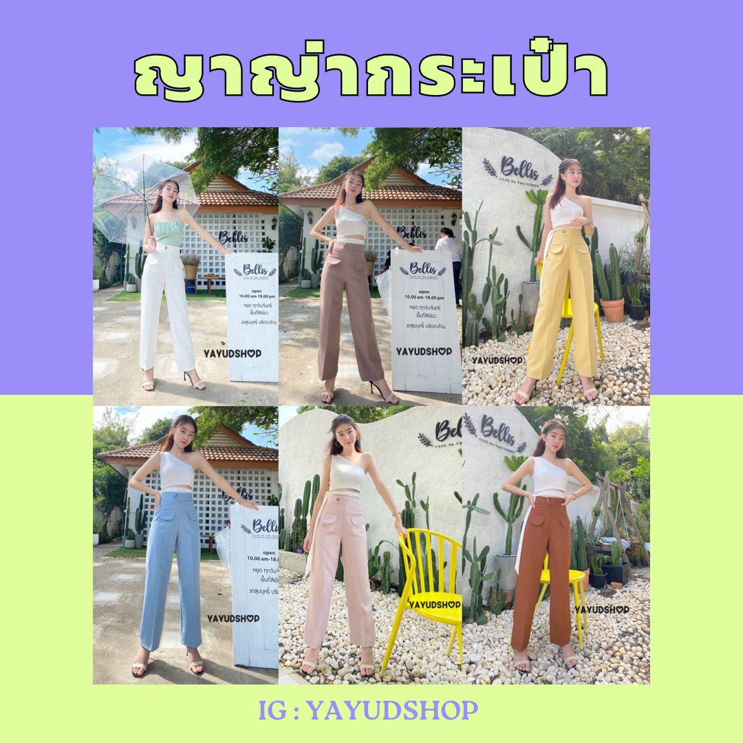 ญาญ่ากระเป๋า