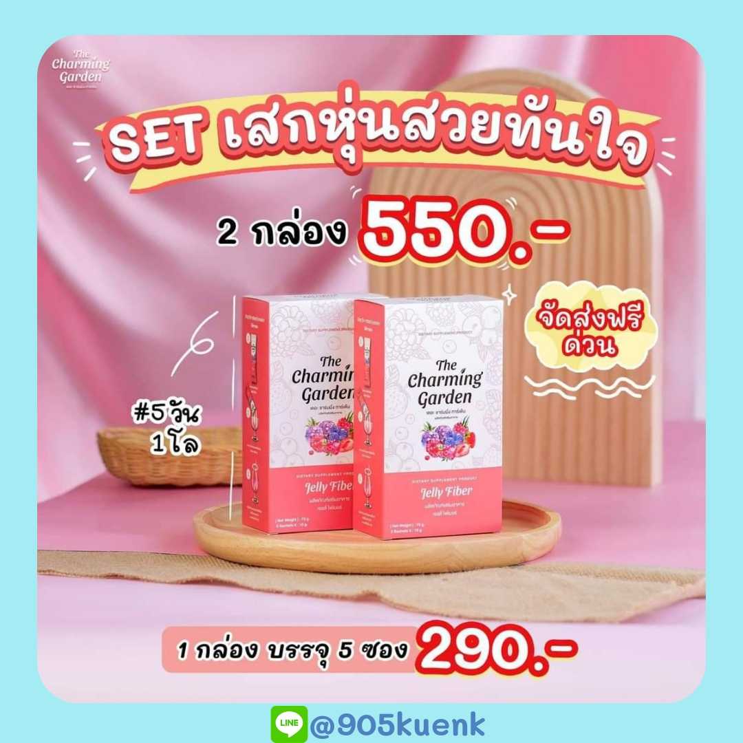 JELLY FIBER เจลลี่ไฟเบอร์ (2 กล่อง)