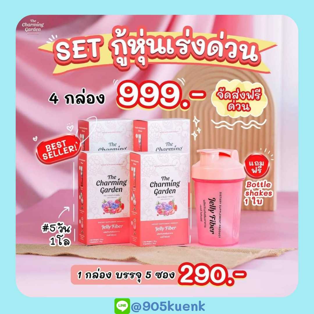 JELLY FIBER เจลลี่ไฟเบอร์ (4กล่อง)
